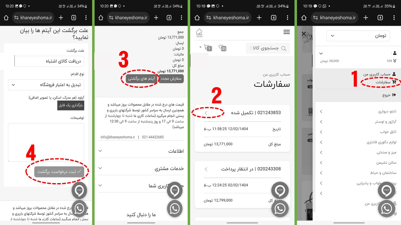 مراحل درخواست برگشت کالا